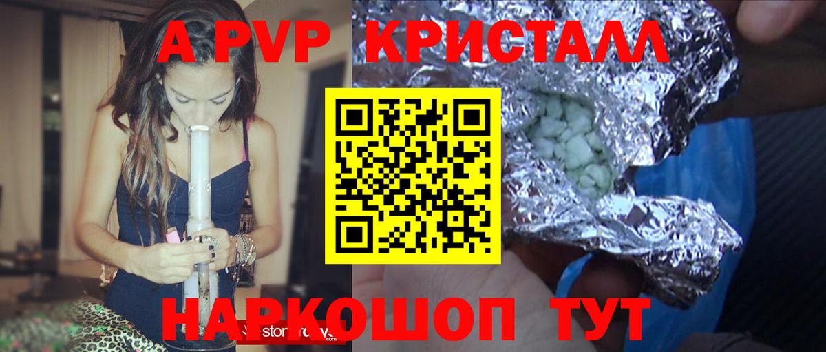 закладка  A PVP кристаллы  Вход с VPN  Кисловодск  A-PVP VHQ 