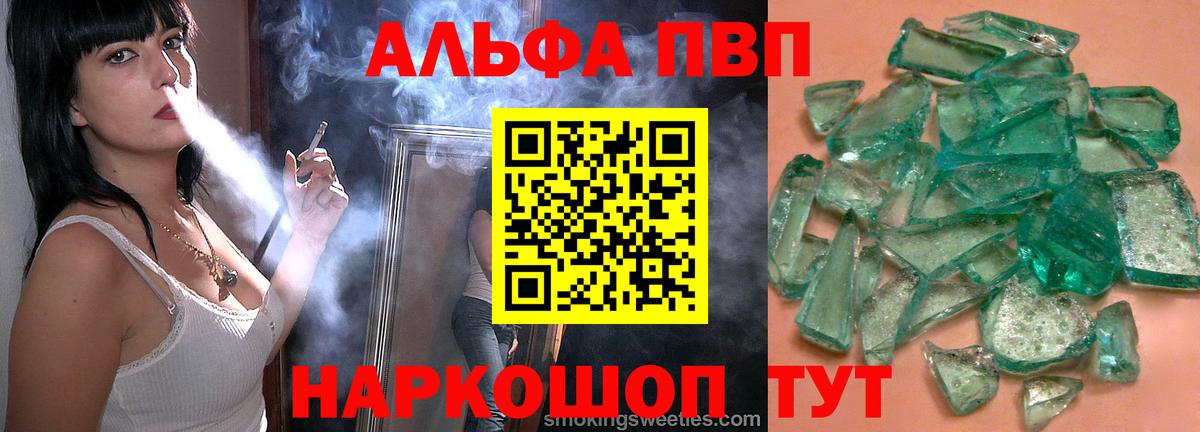 A PVP кристаллы Кисловодск