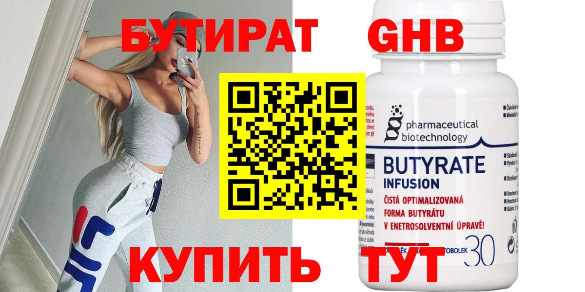 Кисловодск  БУТИРАТ жидкий экстази  БУТИРАТ  Вход с VPN 