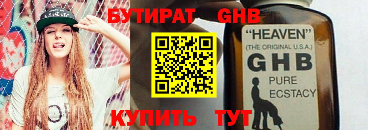 Бутират бутик Кисловодск