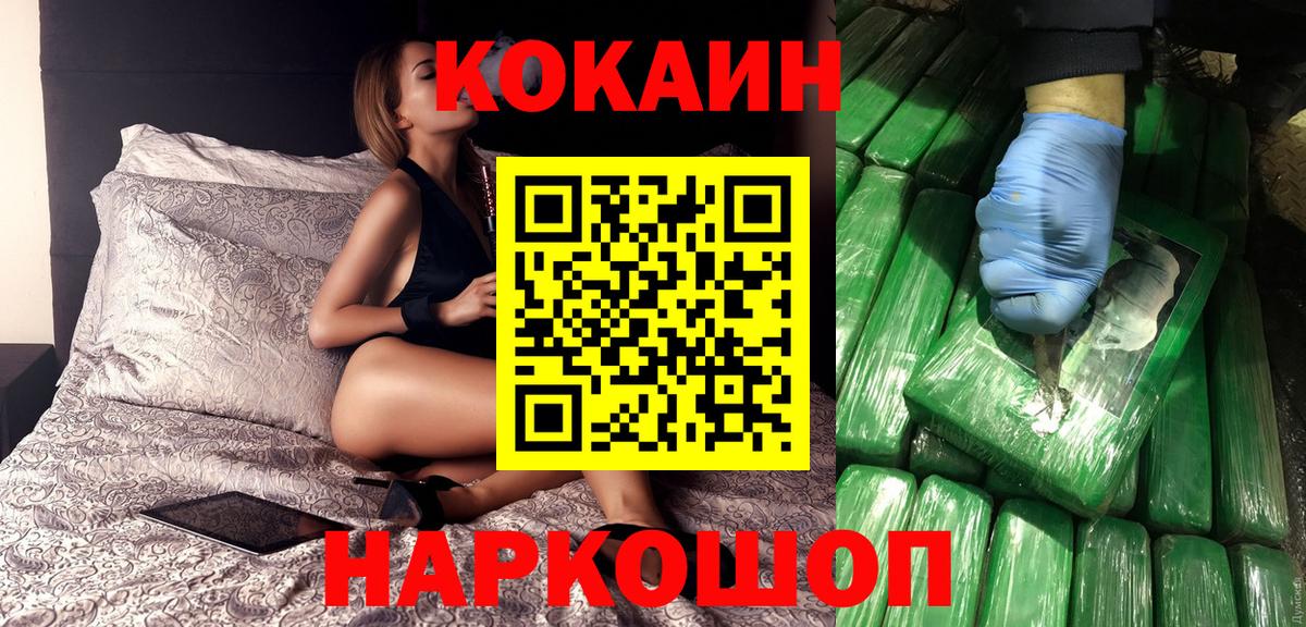 Кисловодск  Cocaine Эквадор  Вход с VPN  Кокаин  COCAIN FishScale 