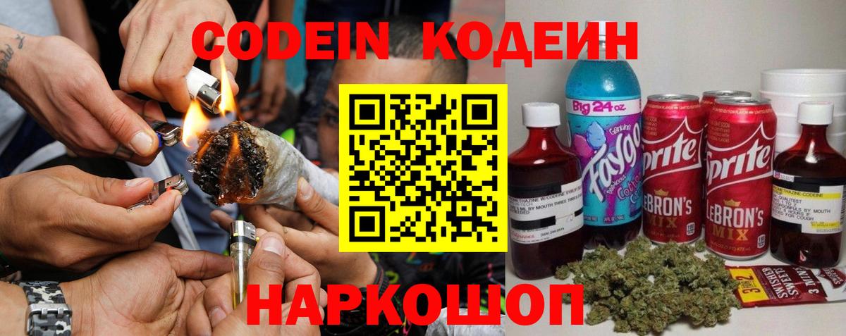 Кисловодск  где можно купить   Вход с VPN  Кодеин Purple Drank  Кодеиновый сироп Lean Purple Drank 