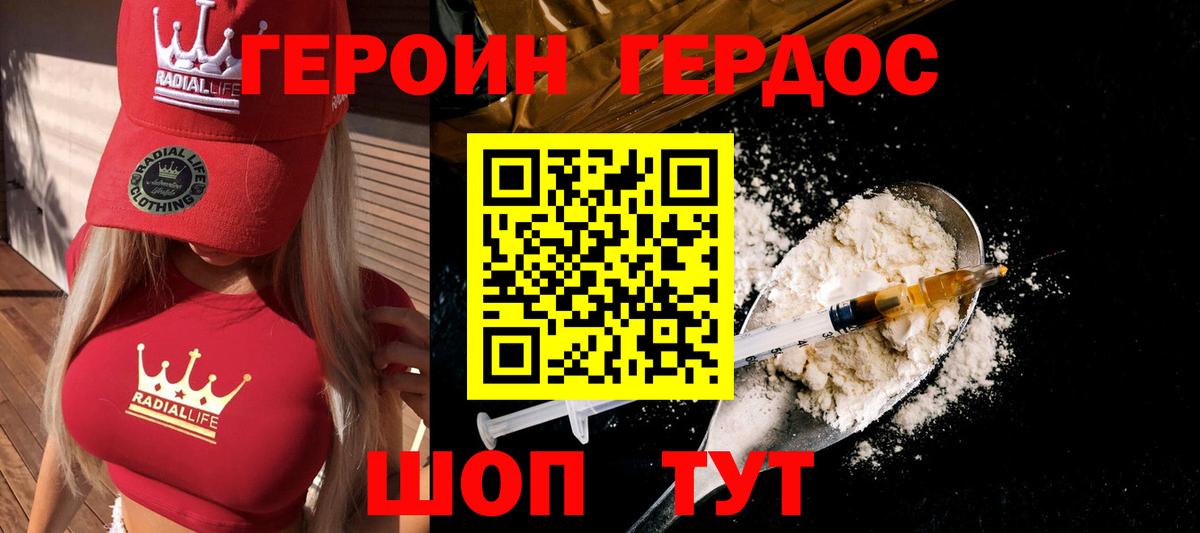 ГЕРОИН белый Кисловодск