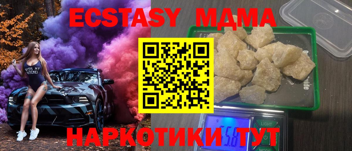 МДМА Molly  MDMA  Вход с VPN  Кисловодск  МДМА Molly 