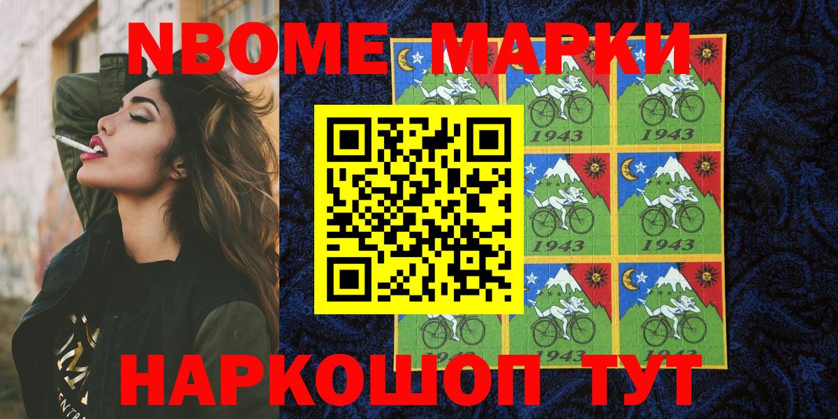 Кисловодск  Марки N-bome 1500мкг  Вход с VPN 