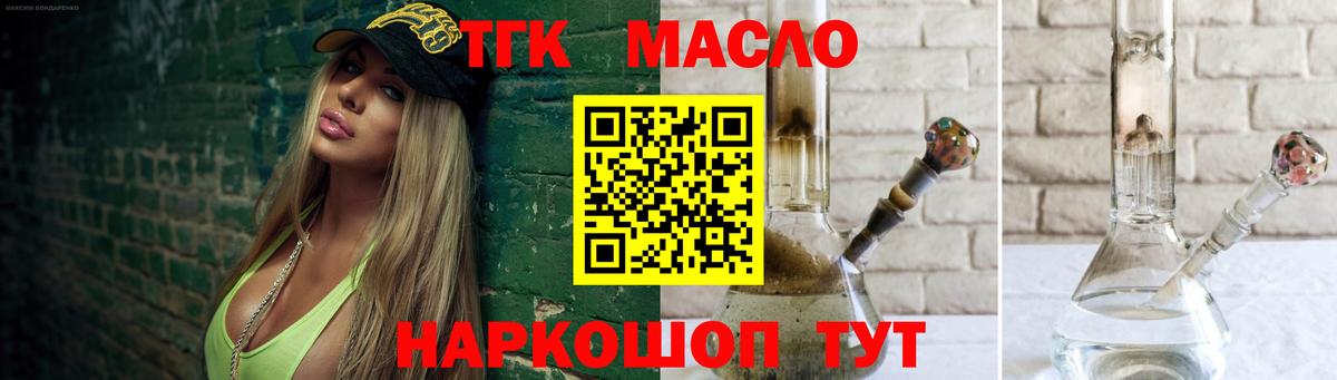 Кисловодск  Дистиллят ТГК гашишное масло  Вход с VPN  ТГК гашишное масло 
